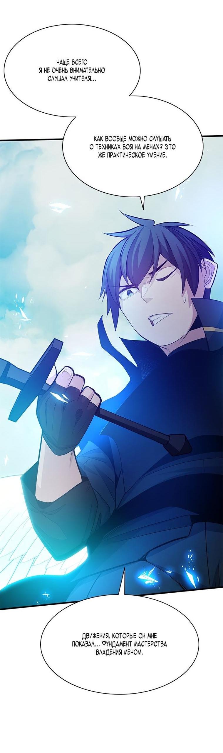 Манга Невероятное обучение - Глава 160 Страница 62