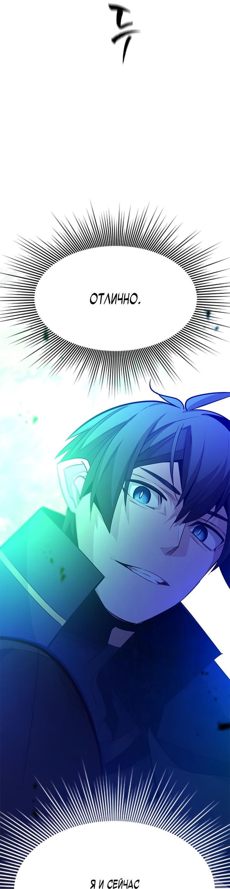 Манга Невероятное обучение - Глава 160 Страница 76