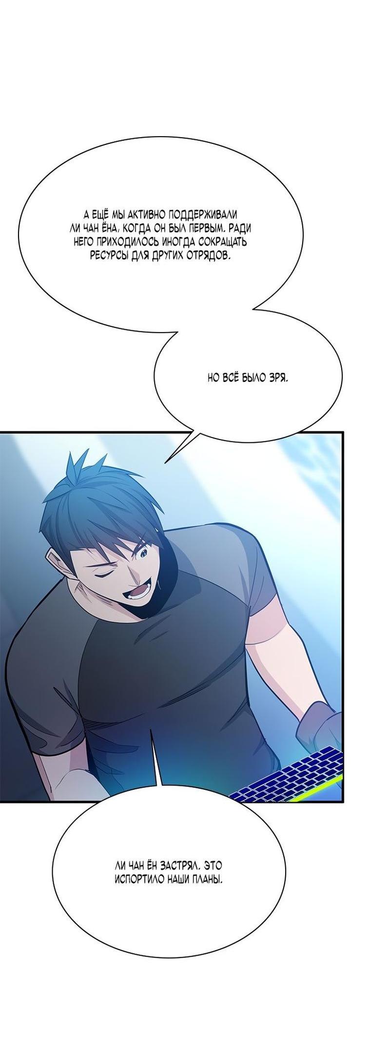 Манга Невероятное обучение - Глава 160 Страница 30