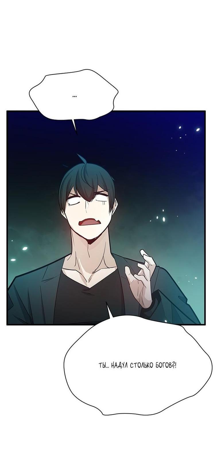 Манга Невероятное обучение - Глава 159 Страница 62