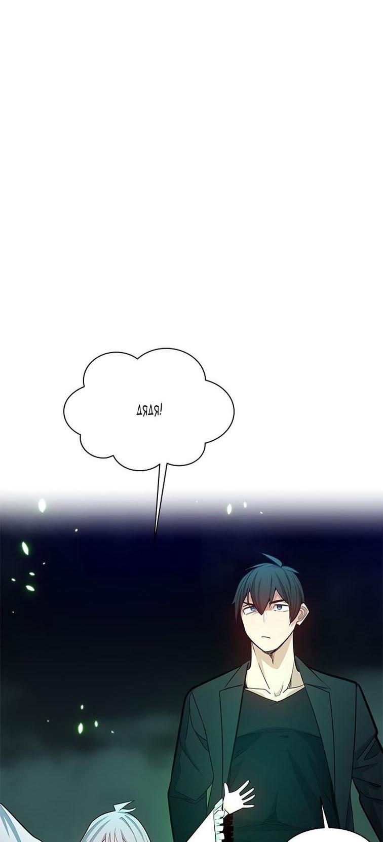 Манга Невероятное обучение - Глава 159 Страница 48