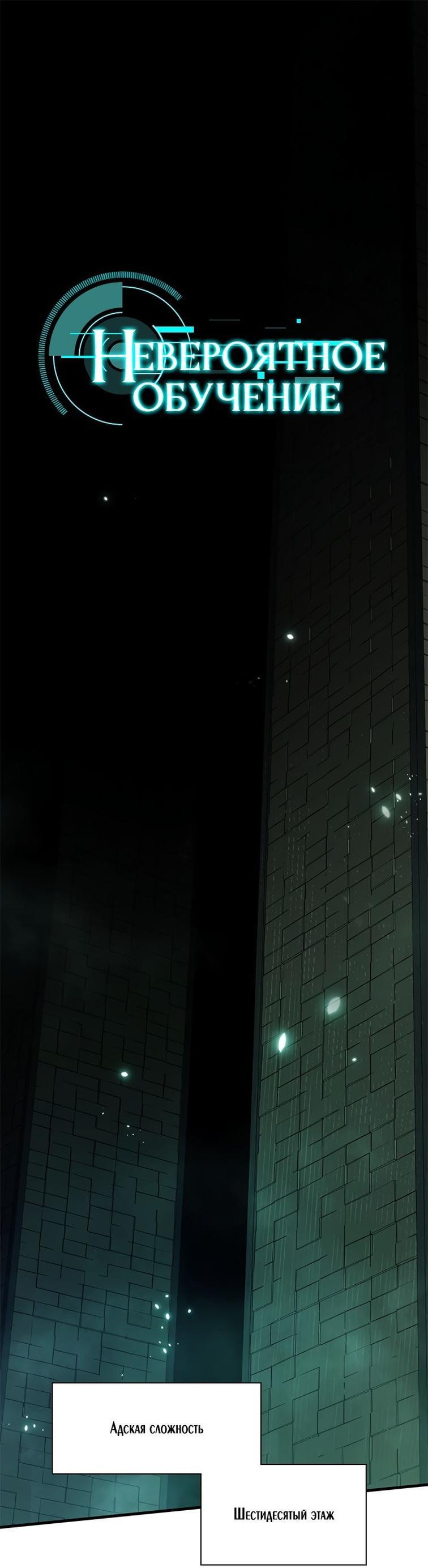 Манга Невероятное обучение - Глава 159 Страница 1