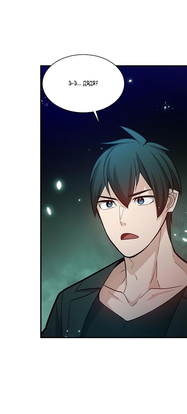 Манга Невероятное обучение - Глава 159 Страница 38