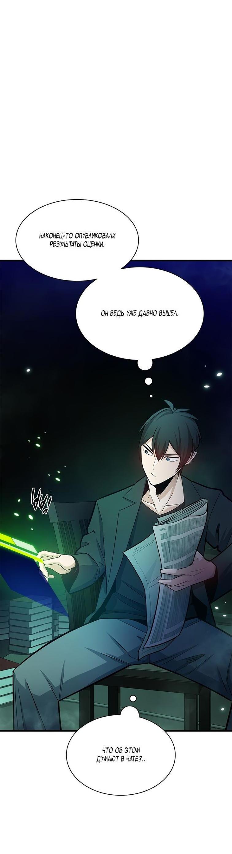 Манга Невероятное обучение - Глава 159 Страница 12