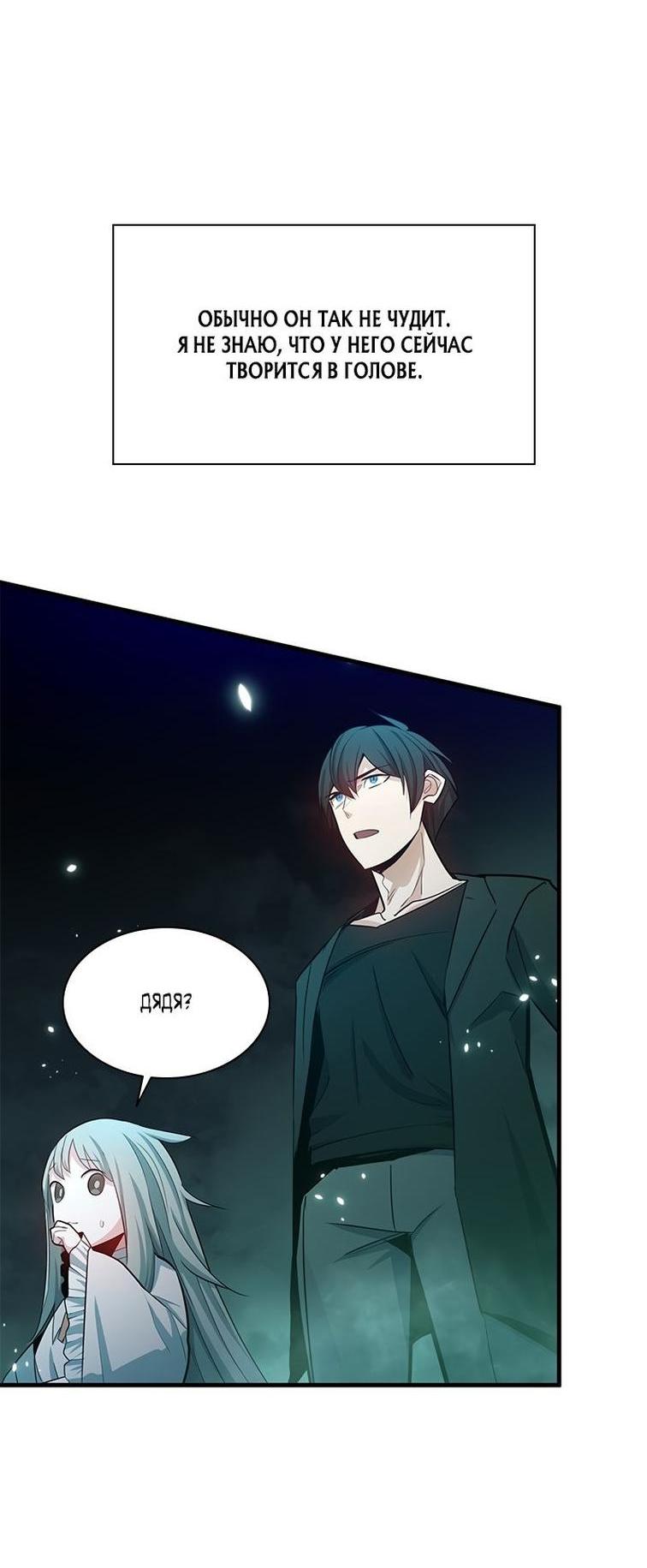 Манга Невероятное обучение - Глава 159 Страница 51