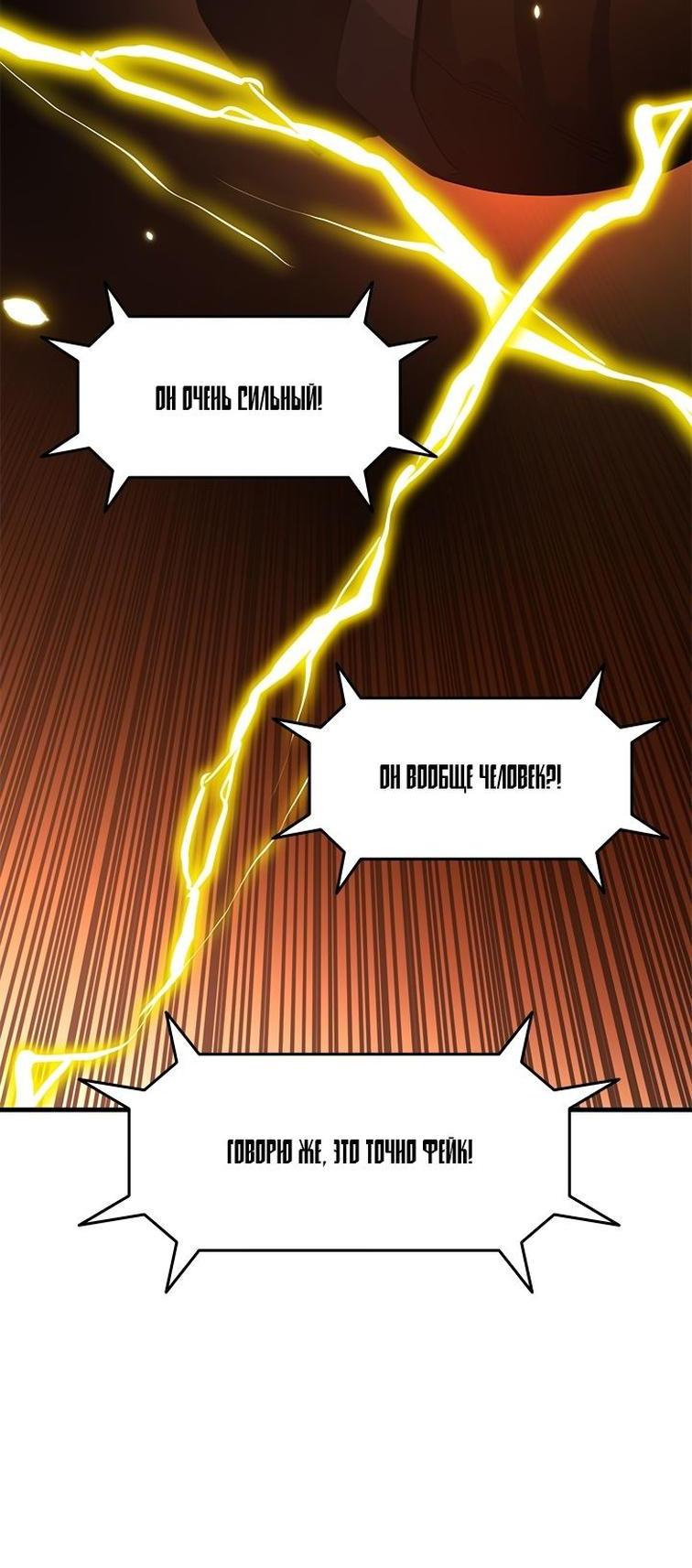Манга Невероятное обучение - Глава 159 Страница 25