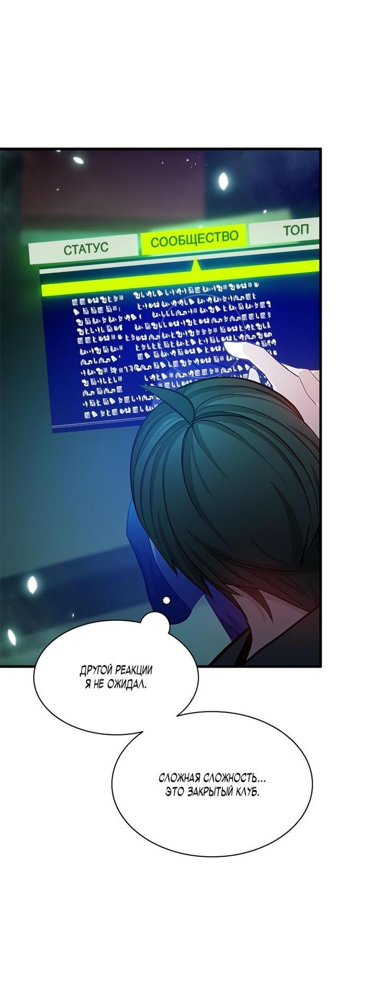 Манга Невероятное обучение - Глава 159 Страница 26
