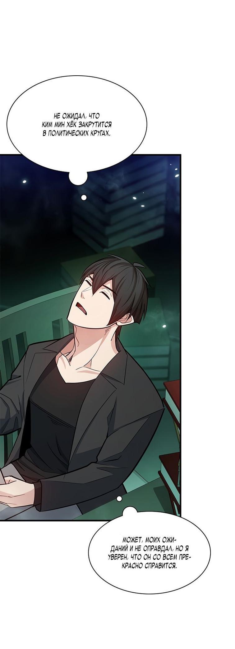 Манга Невероятное обучение - Глава 159 Страница 34