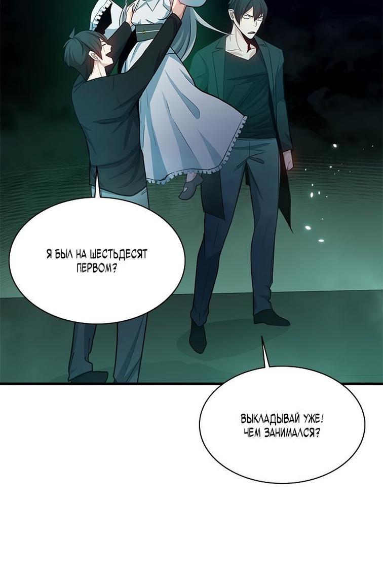 Манга Невероятное обучение - Глава 159 Страница 56