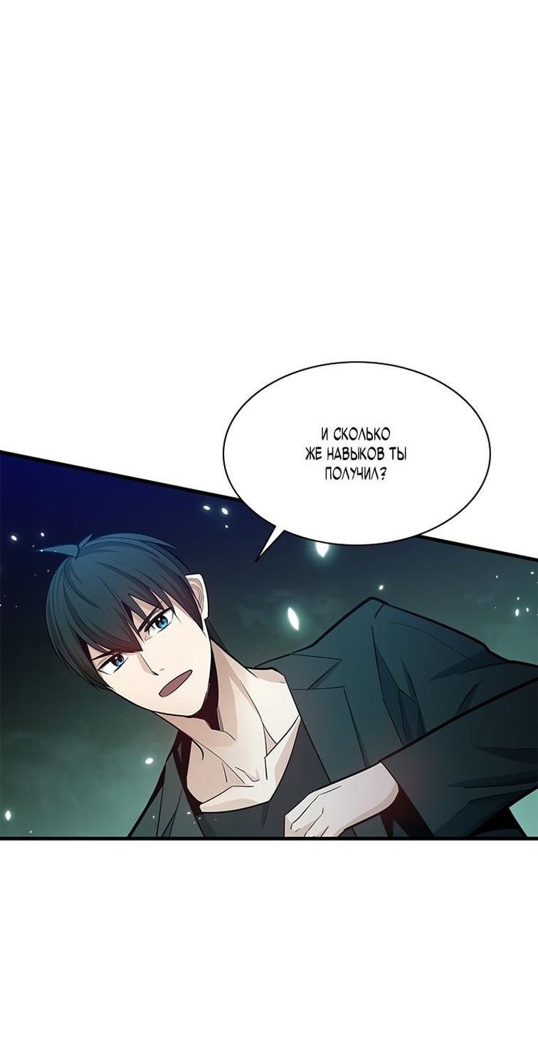 Манга Невероятное обучение - Глава 159 Страница 60