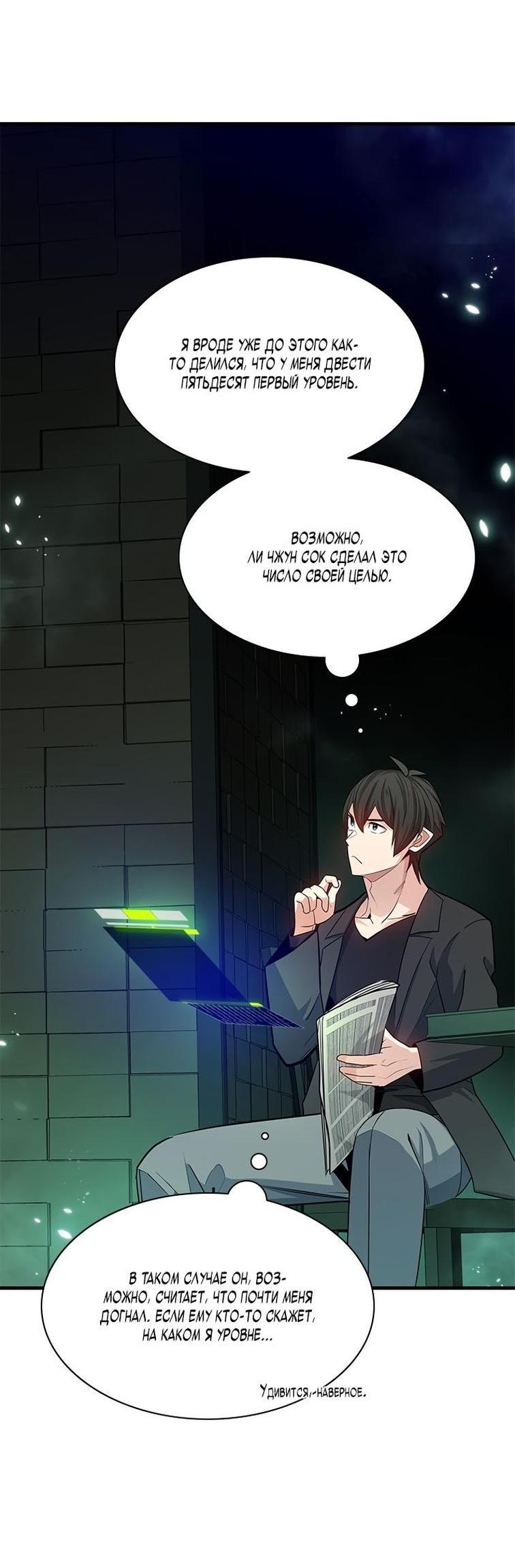 Манга Невероятное обучение - Глава 159 Страница 31