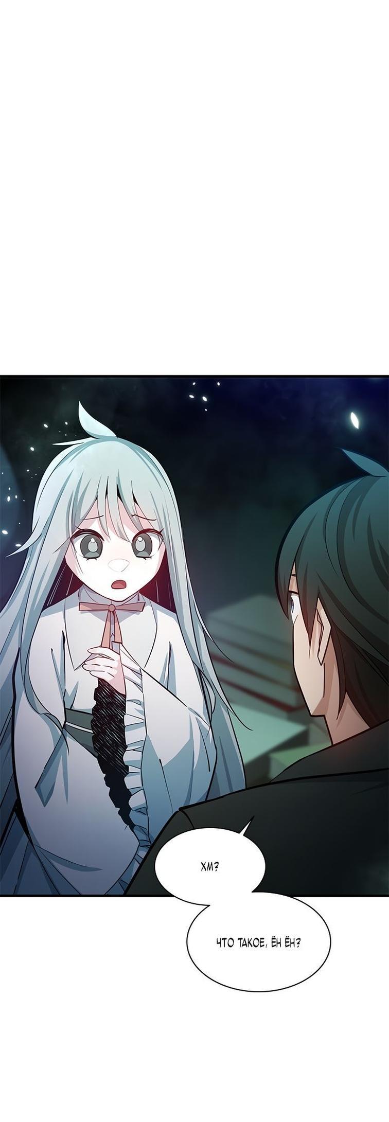 Манга Невероятное обучение - Глава 159 Страница 36