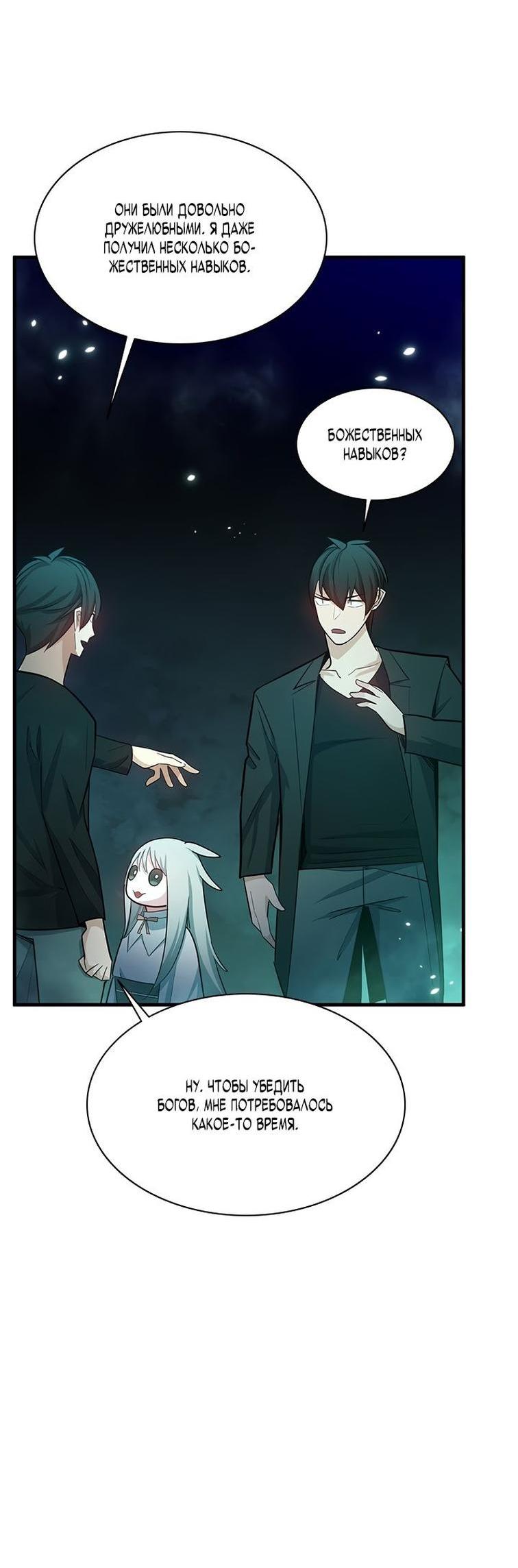 Манга Невероятное обучение - Глава 159 Страница 59