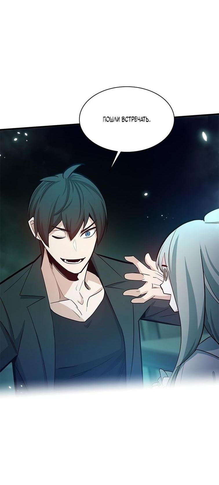 Манга Невероятное обучение - Глава 159 Страница 46