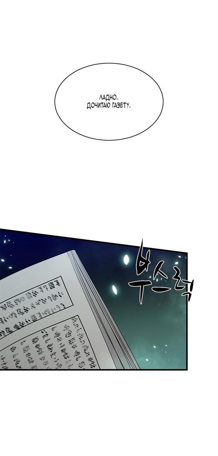 Манга Невероятное обучение - Глава 159 Страница 32