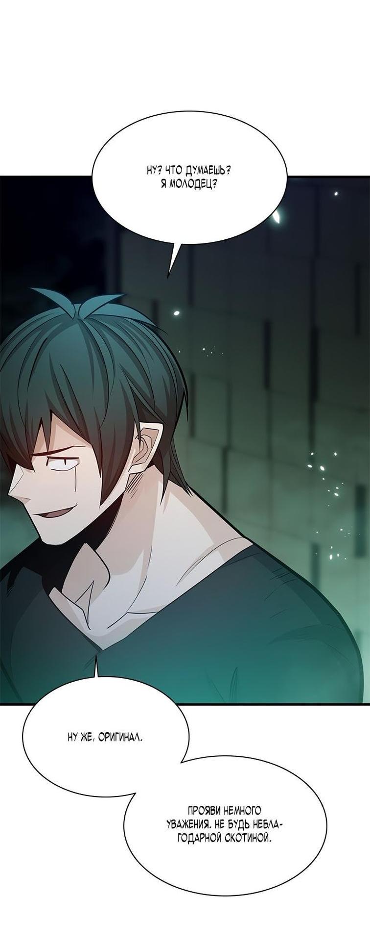 Манга Невероятное обучение - Глава 159 Страница 65