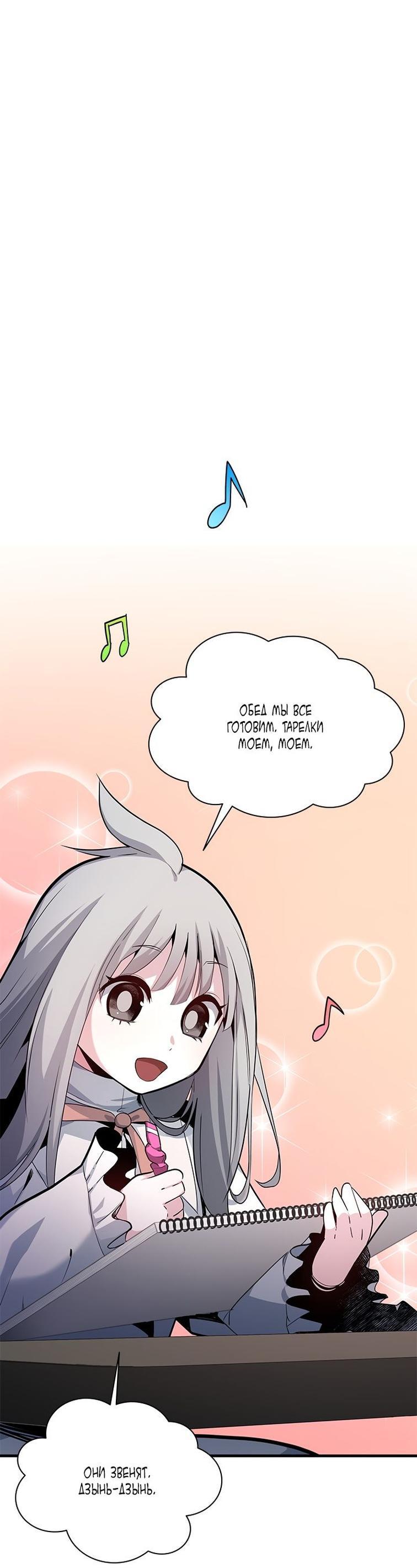 Манга Невероятное обучение - Глава 159 Страница 2