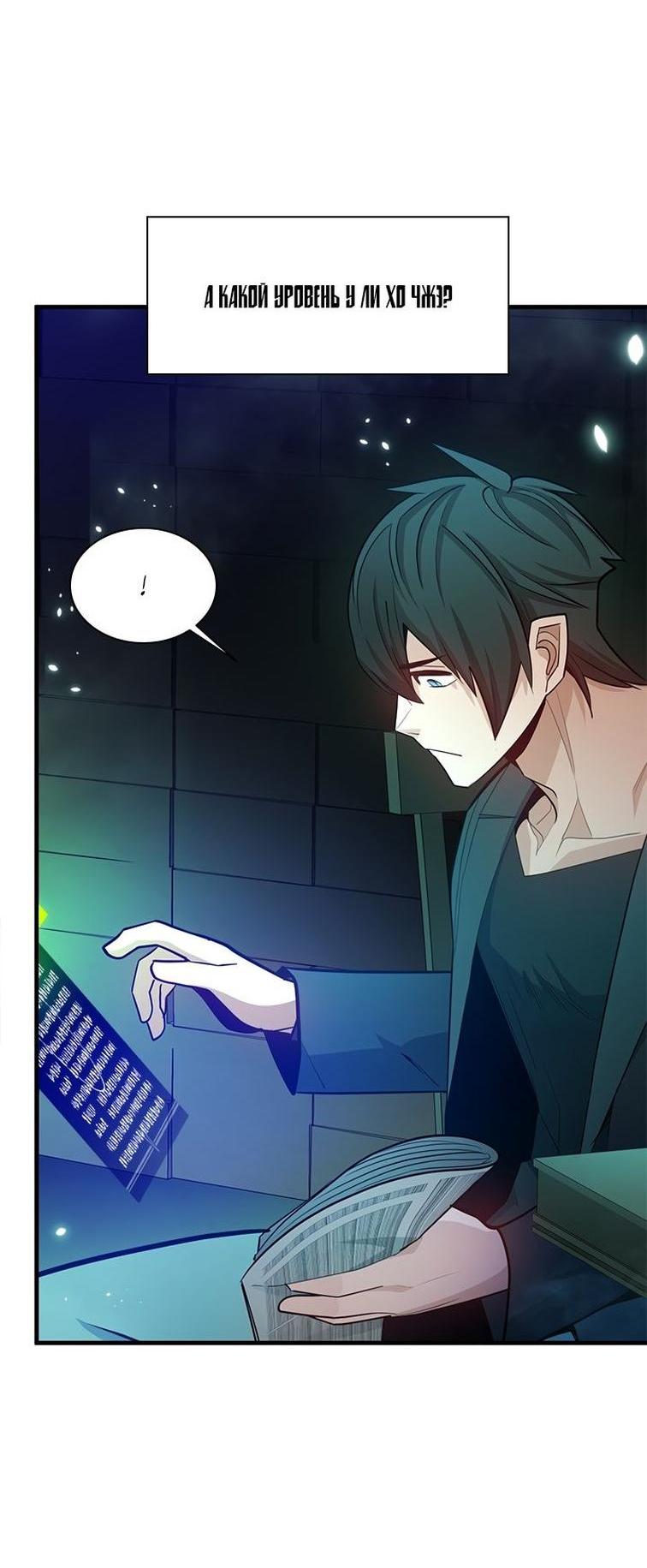 Манга Невероятное обучение - Глава 159 Страница 27