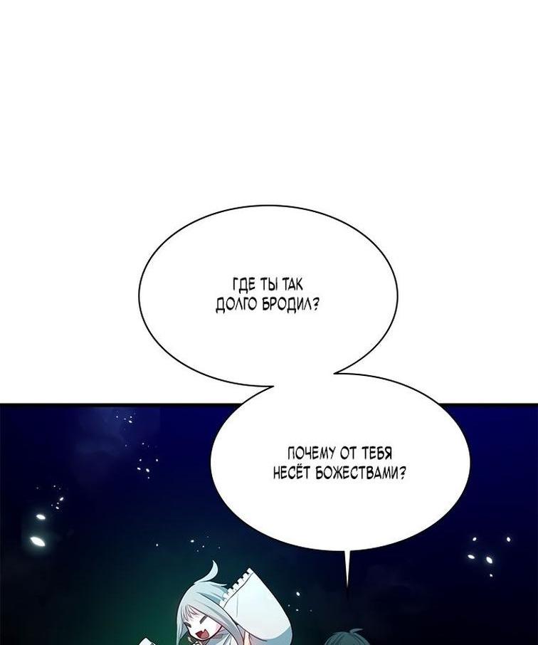 Манга Невероятное обучение - Глава 159 Страница 55