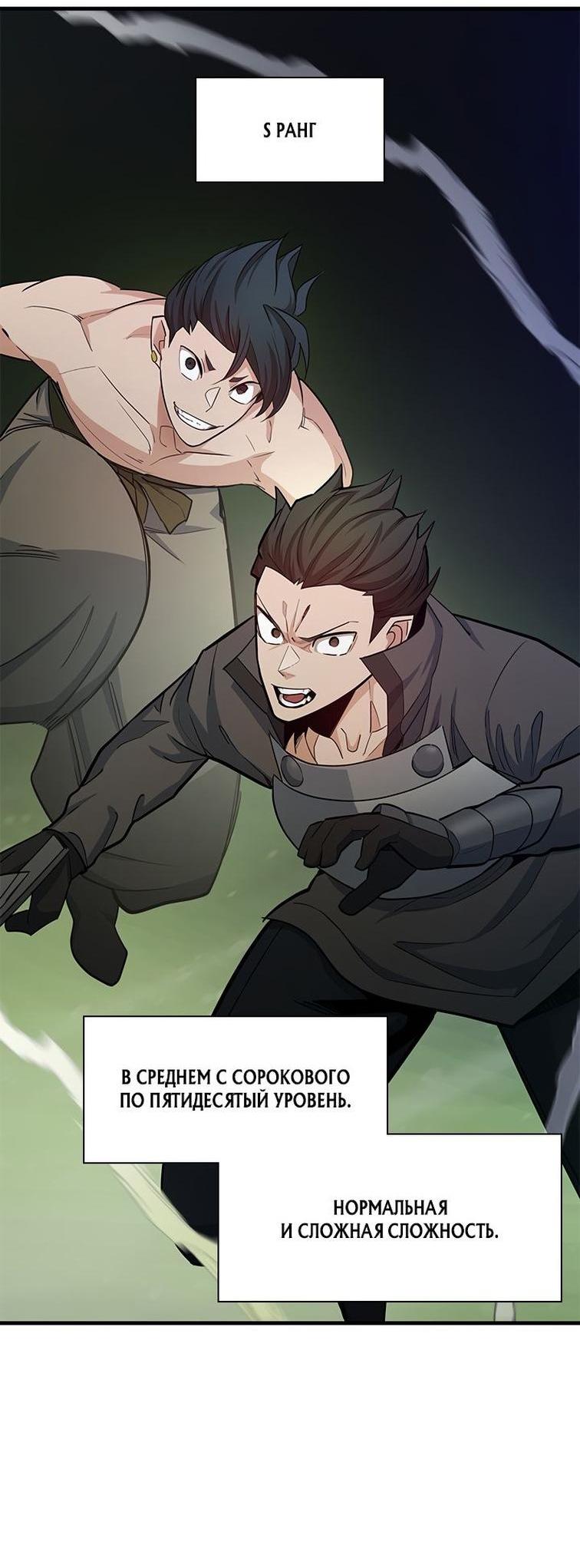 Манга Невероятное обучение - Глава 159 Страница 18