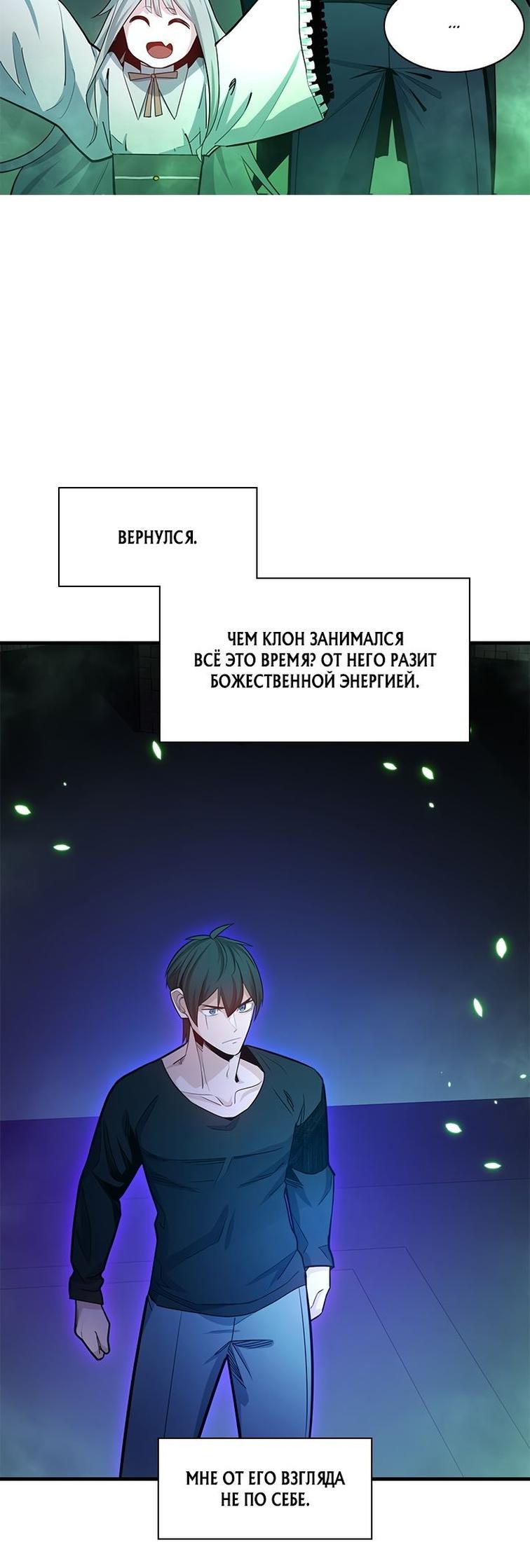 Манга Невероятное обучение - Глава 159 Страница 49