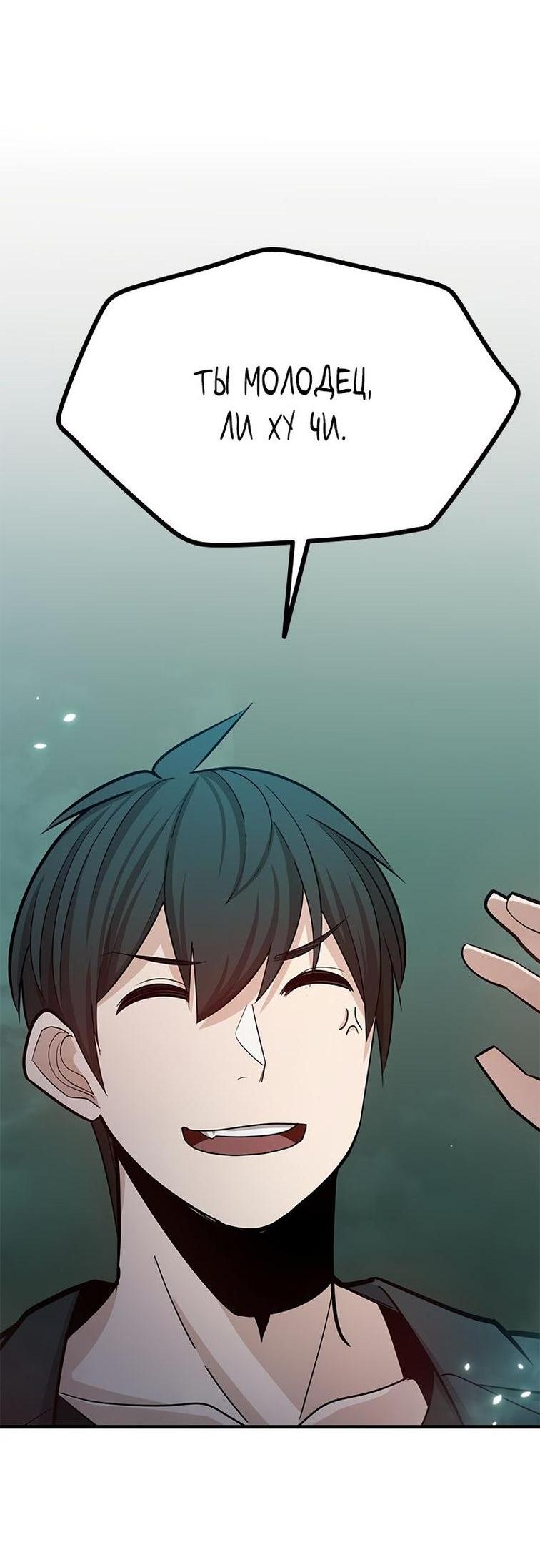 Манга Невероятное обучение - Глава 159 Страница 67