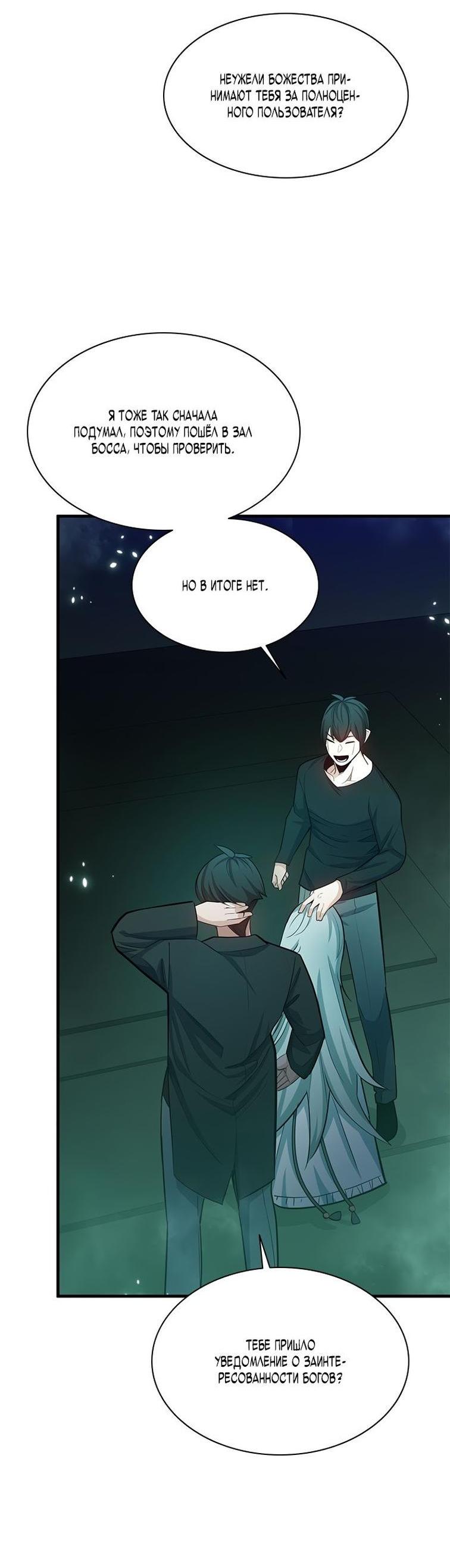 Манга Невероятное обучение - Глава 159 Страница 58