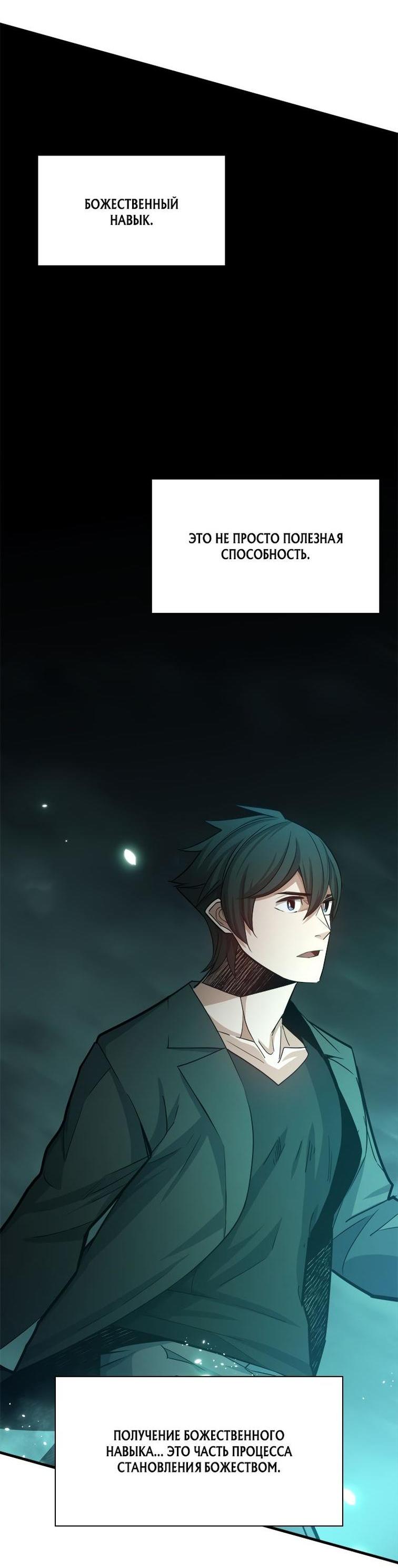 Манга Невероятное обучение - Глава 159 Страница 70