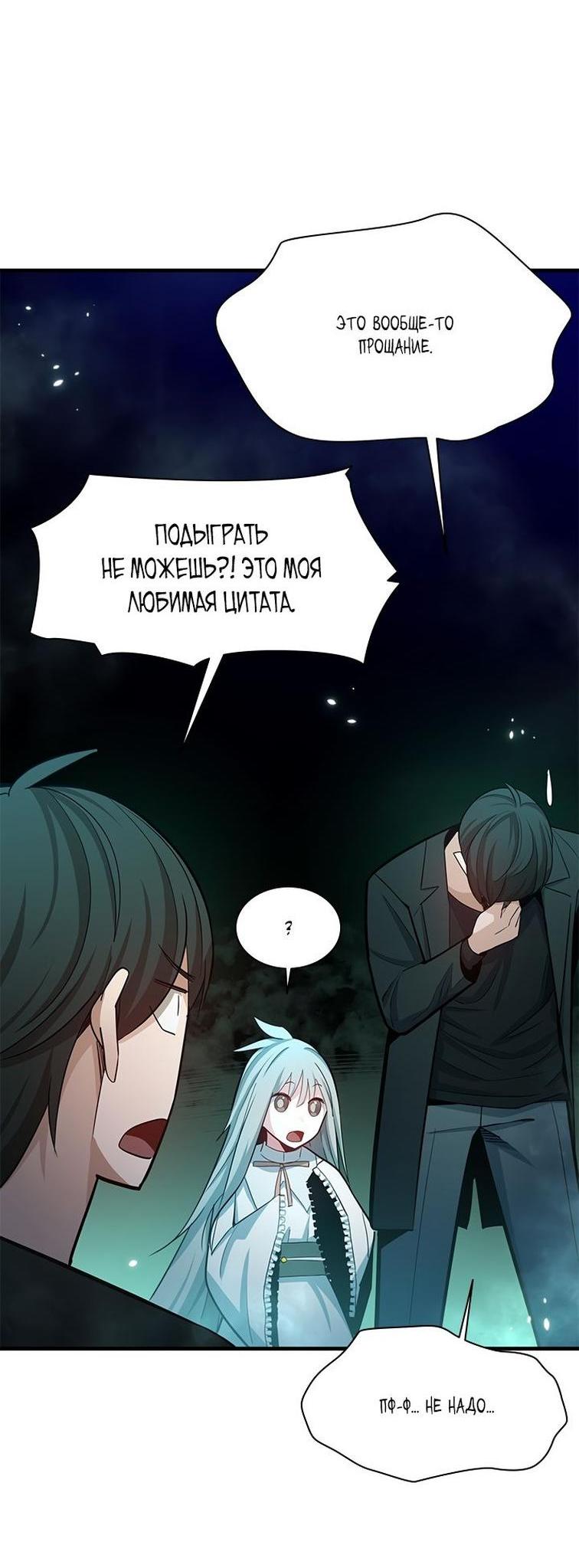 Манга Невероятное обучение - Глава 159 Страница 53