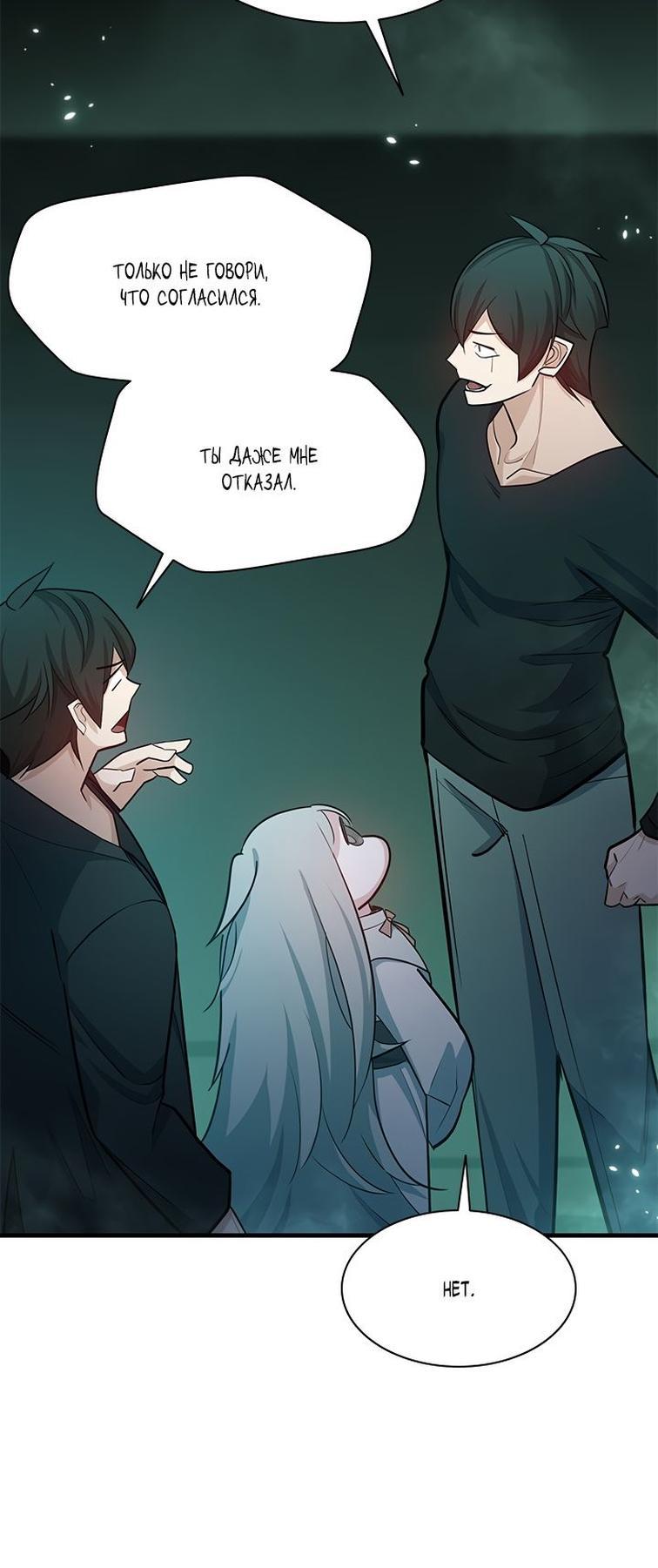 Манга Невероятное обучение - Глава 159 Страница 64