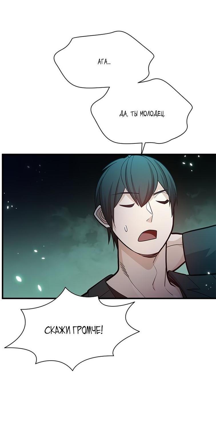 Манга Невероятное обучение - Глава 159 Страница 66