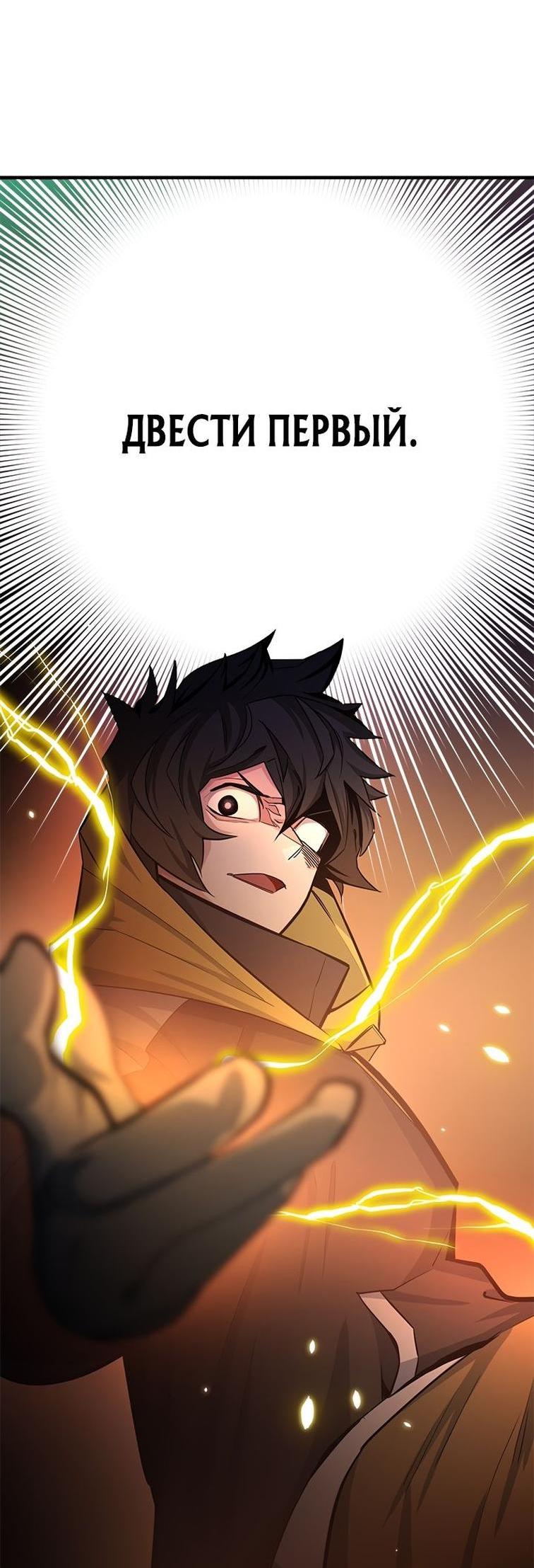 Манга Невероятное обучение - Глава 159 Страница 24