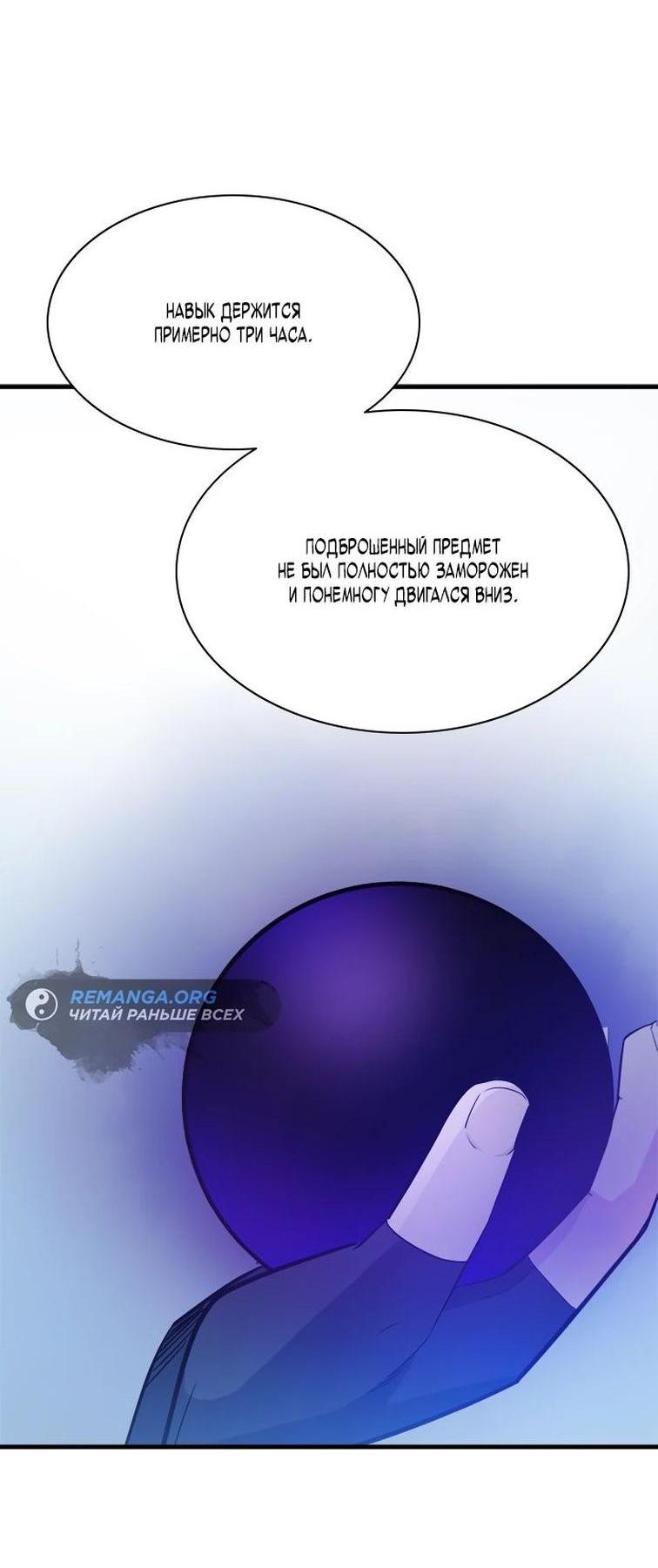 Манга Невероятное обучение - Глава 161 Страница 54