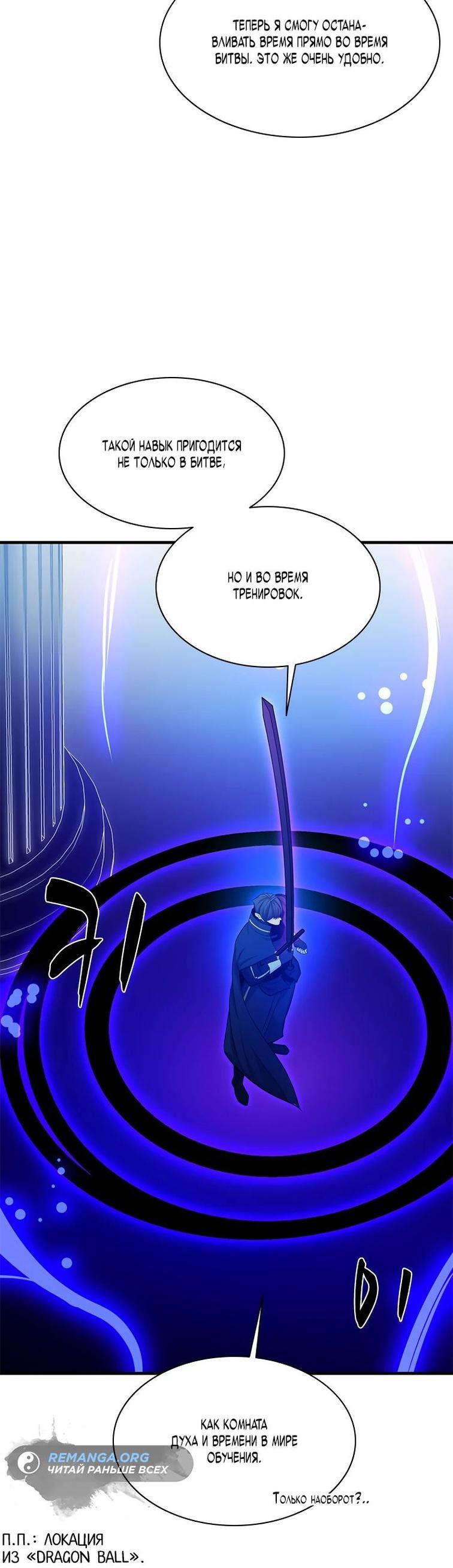 Манга Невероятное обучение - Глава 161 Страница 57