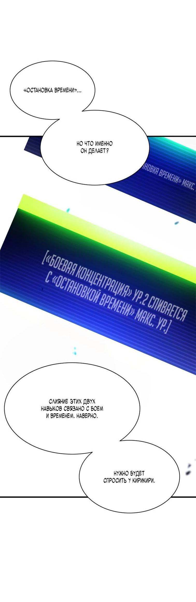 Манга Невероятное обучение - Глава 161 Страница 13