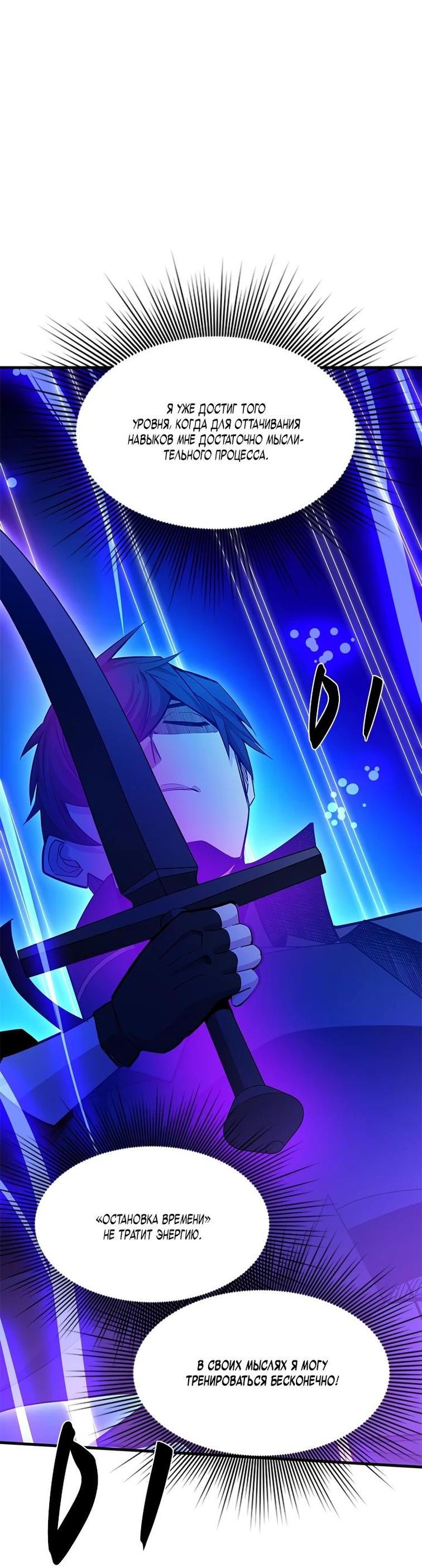 Манга Невероятное обучение - Глава 161 Страница 58