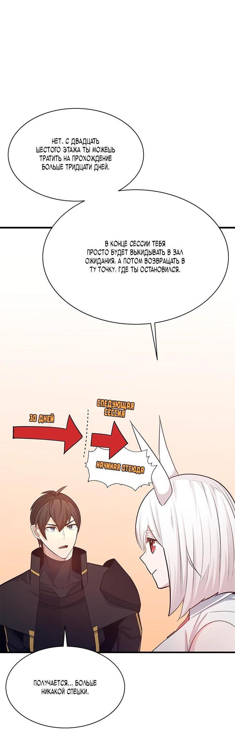 Манга Невероятное обучение - Глава 161 Страница 27