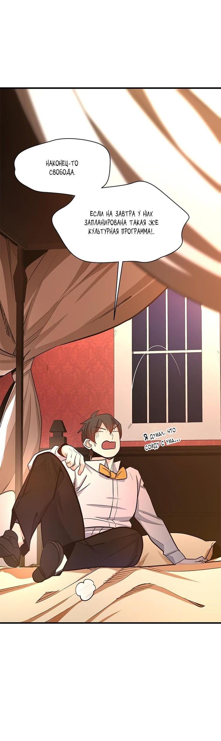 Манга Невероятное обучение - Глава 162 Страница 62