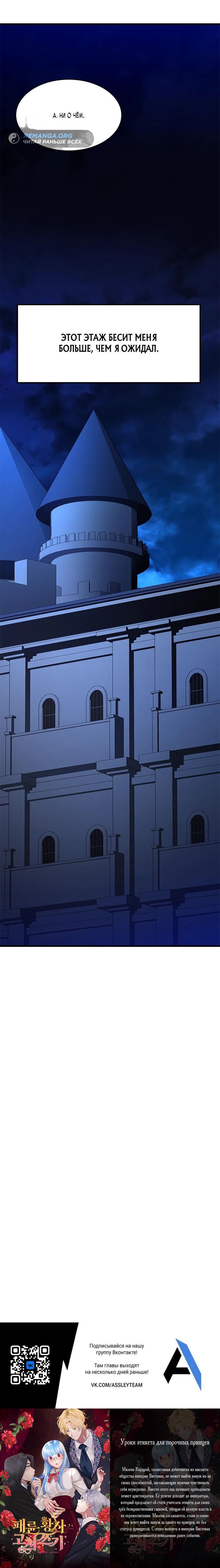 Манга Невероятное обучение - Глава 162 Страница 79