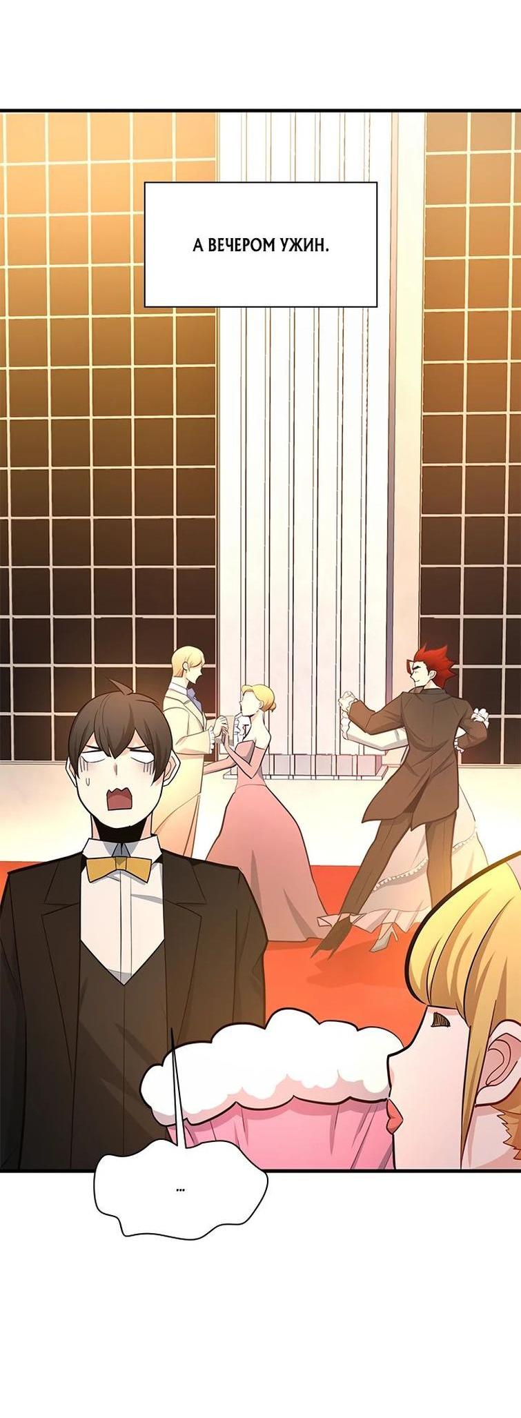 Манга Невероятное обучение - Глава 162 Страница 60