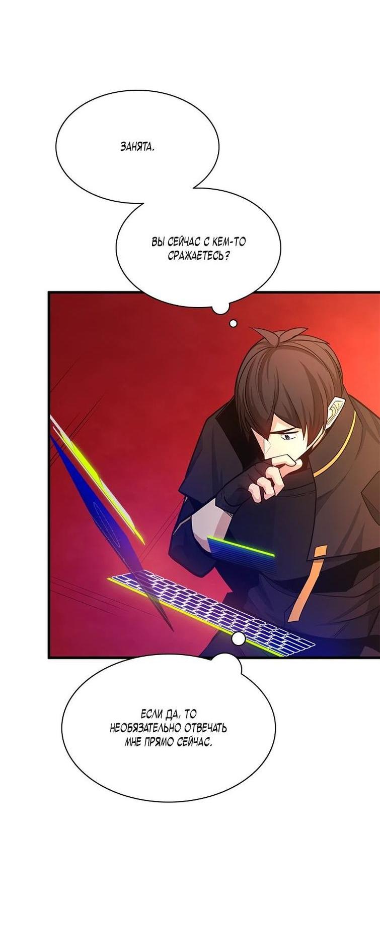 Манга Невероятное обучение - Глава 162 Страница 50