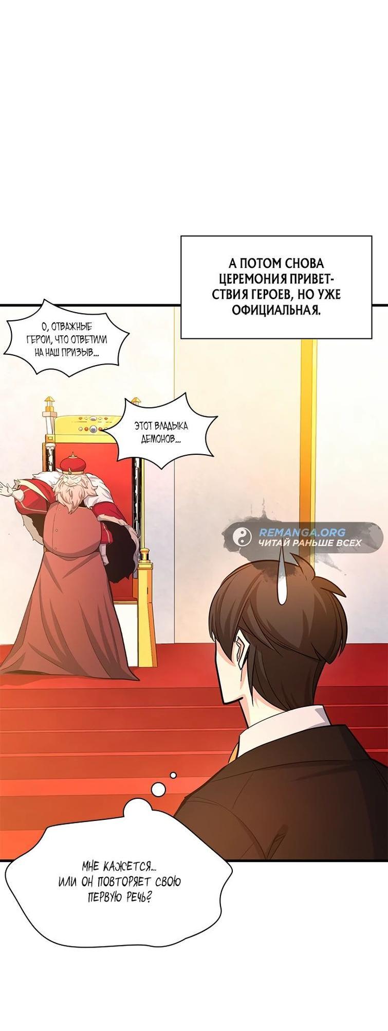 Манга Невероятное обучение - Глава 162 Страница 59