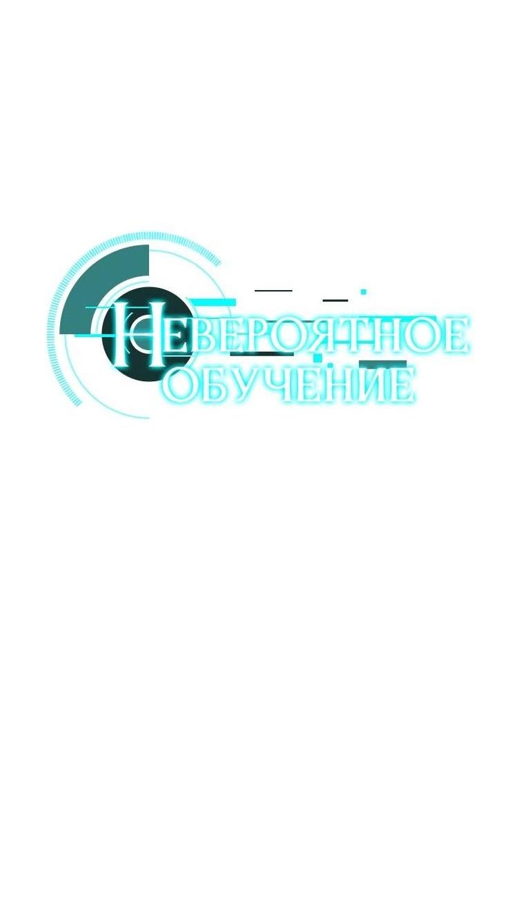 Манга Невероятное обучение - Глава 162 Страница 8