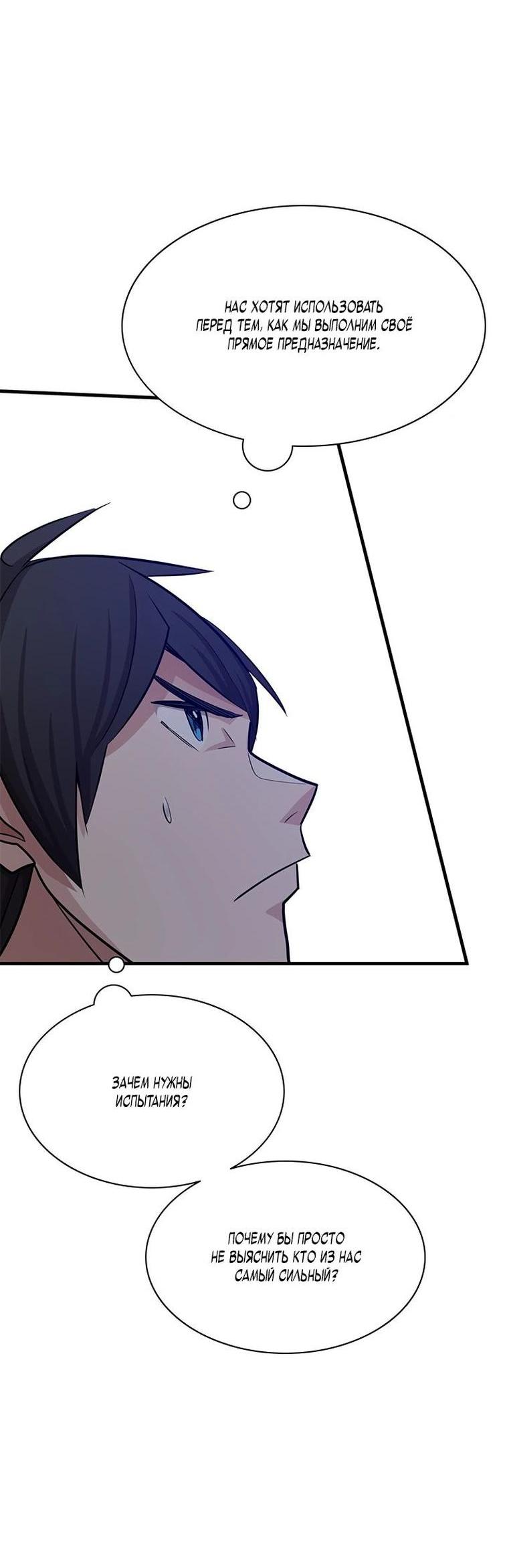 Манга Невероятное обучение - Глава 162 Страница 76