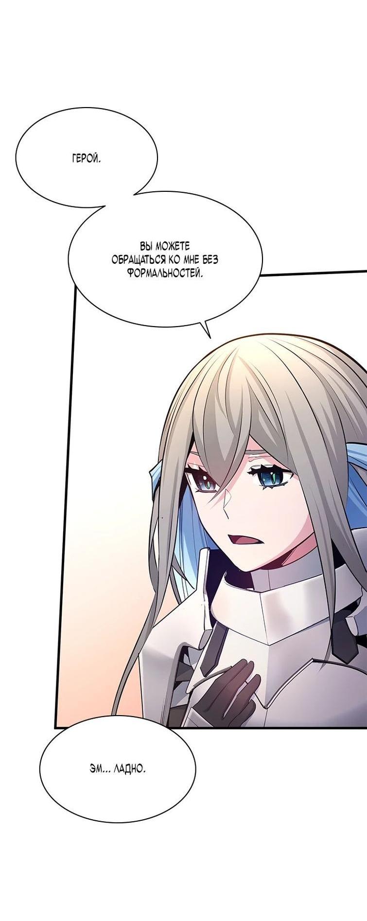 Манга Невероятное обучение - Глава 162 Страница 69
