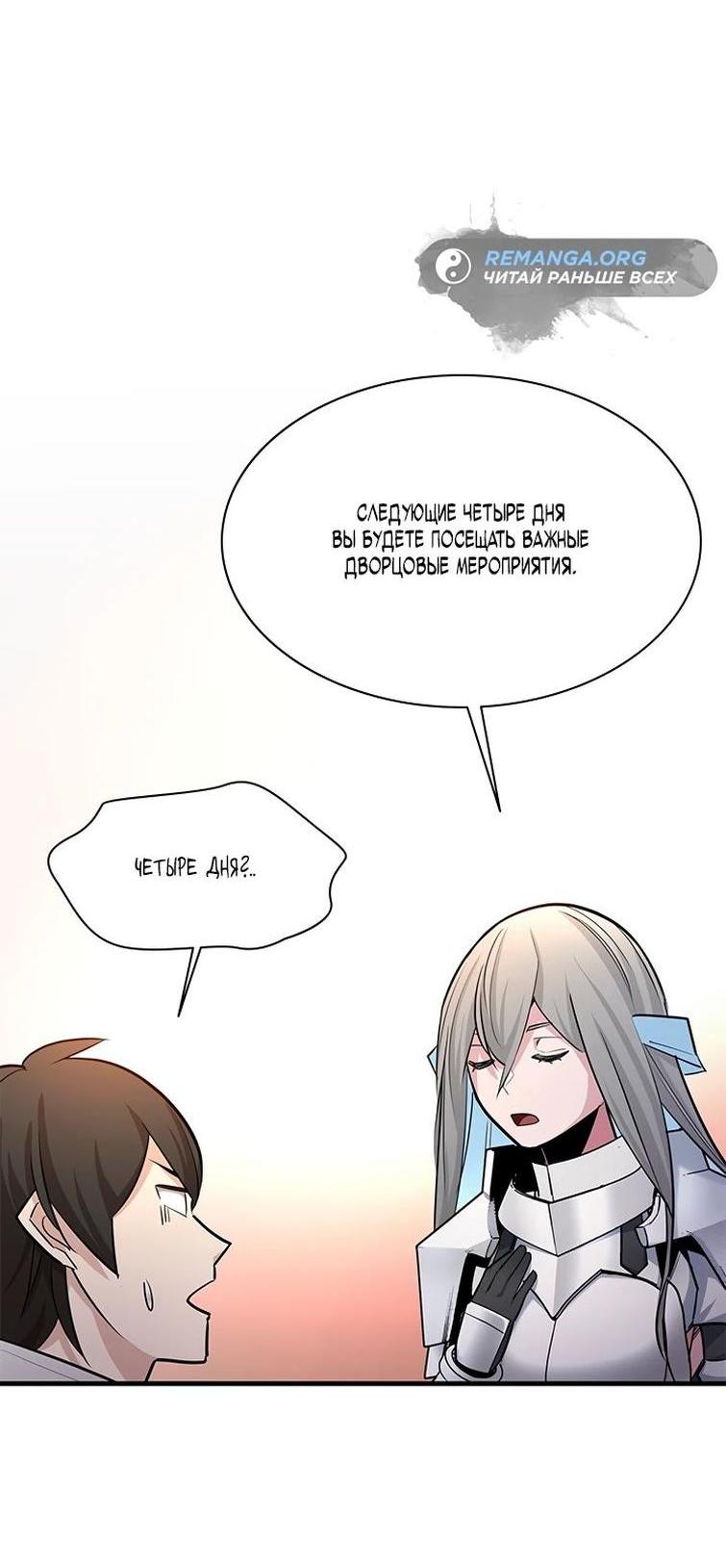 Манга Невероятное обучение - Глава 162 Страница 70