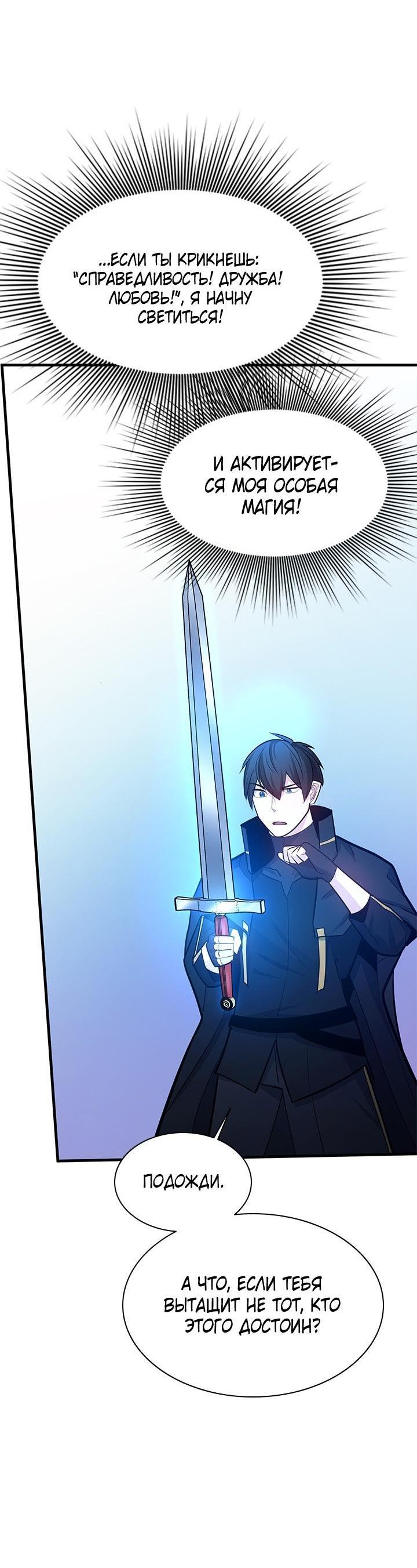 Манга Невероятное обучение - Глава 164 Страница 38