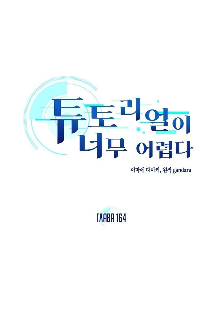 Манга Невероятное обучение - Глава 164 Страница 5