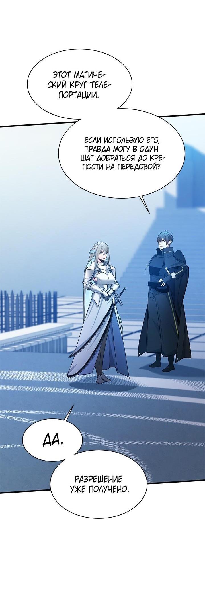 Манга Невероятное обучение - Глава 164 Страница 60