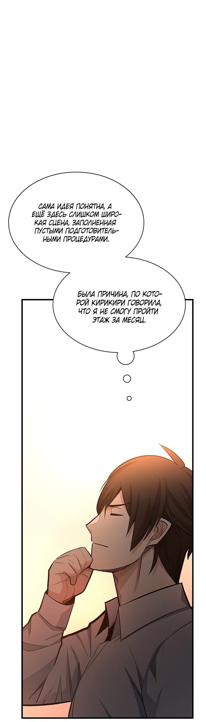 Манга Невероятное обучение - Глава 163 Страница 51